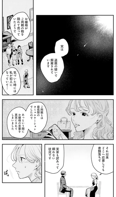 盗難の疑いをかけられ…