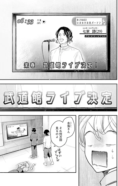武道館ライブ決定！？