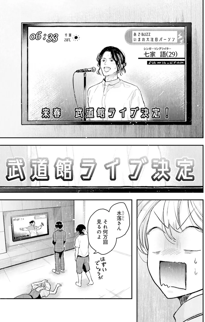 武道館ライブ決定！？