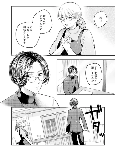 どうか信じていただけませんか