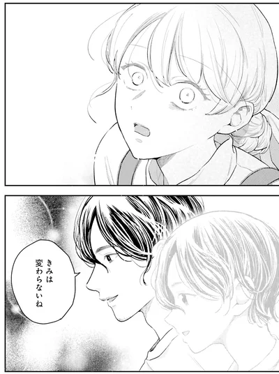 きみは変わらないね
