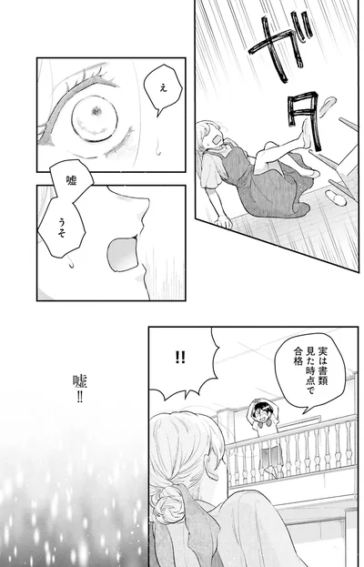 嘘！！