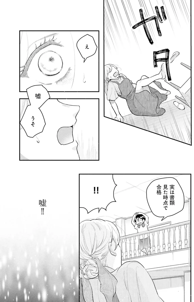 嘘！！