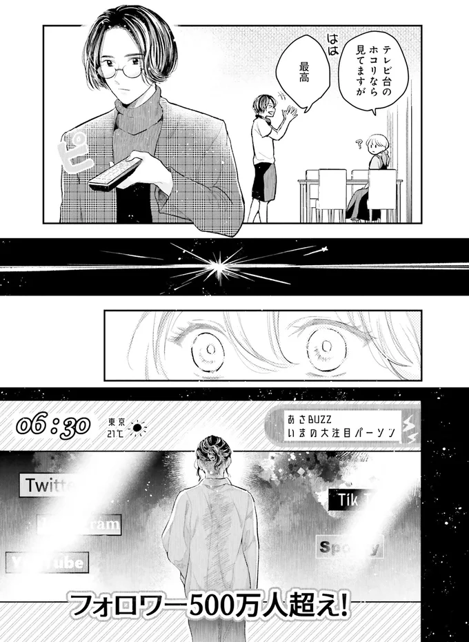 テレビに映るのは…彼！？
