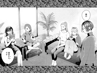 僕の彼女「たち」です
