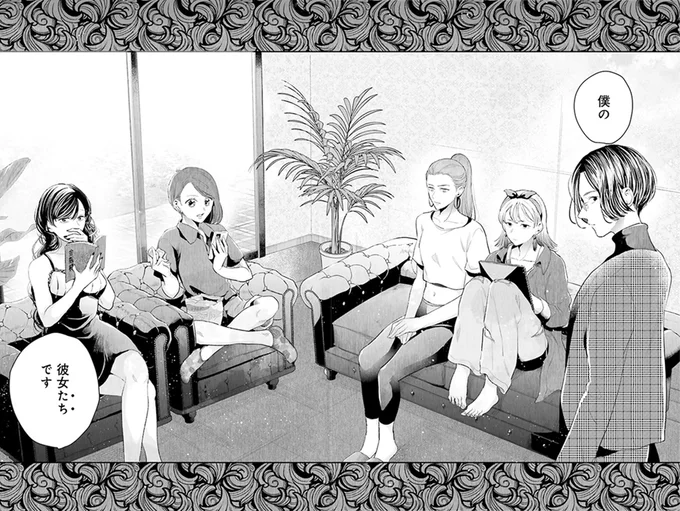 僕の彼女「たち」です
