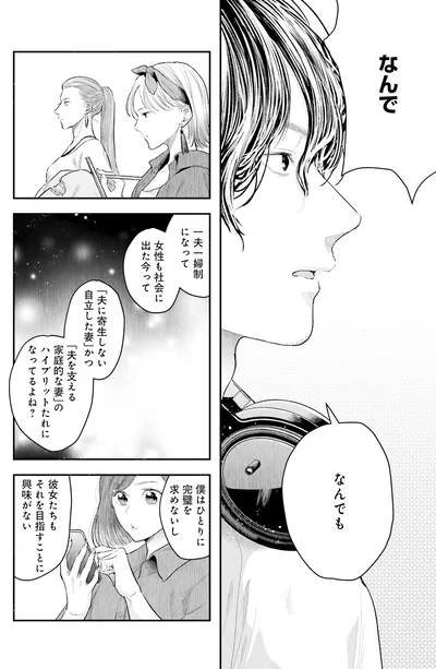 僕はひとりに完璧を求めない