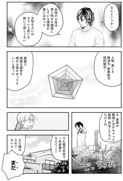 まだ籍は入れてないよ