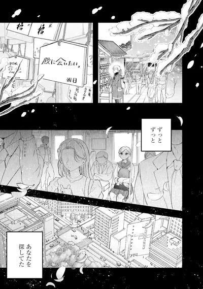 あなたを探してた