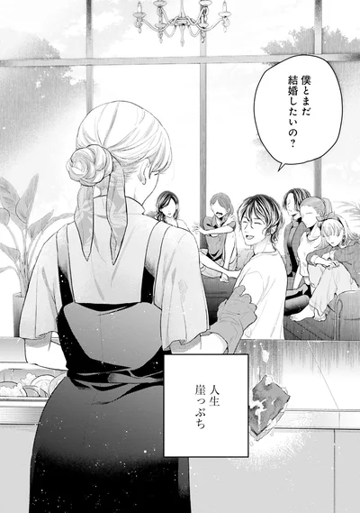 僕とまだ結婚したいの？