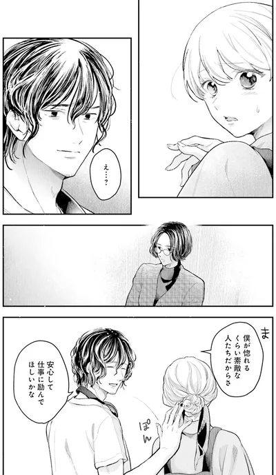 素敵な人たちだからさ