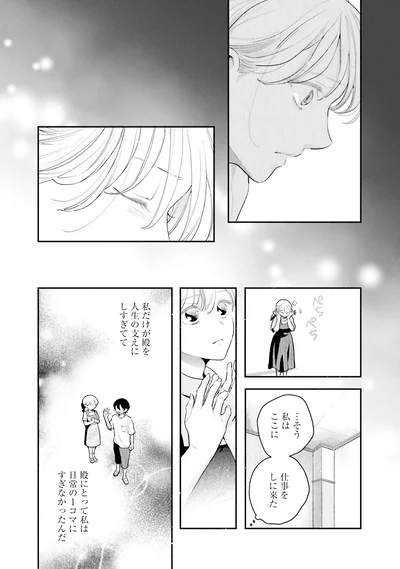 私はここに、仕事をしに来た