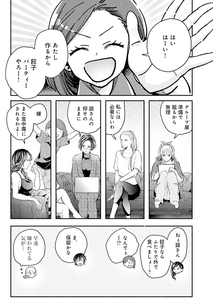 早速嫌われてる気が…