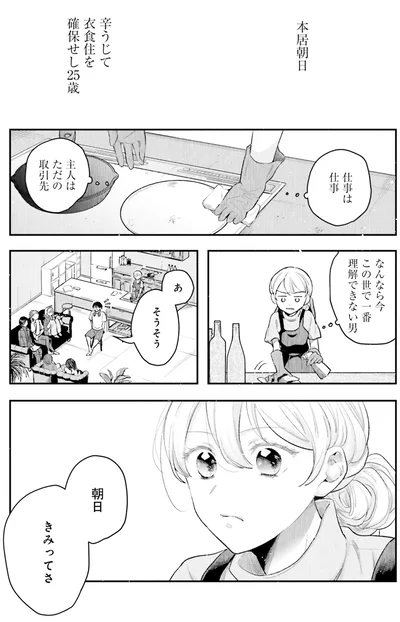 主人はただの取引先