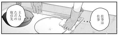 自分の気持ちを封じこめて