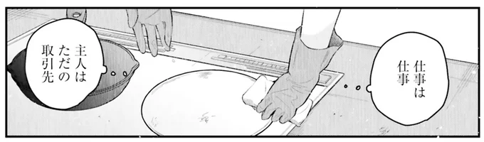 自分の気持ちを封じこめて