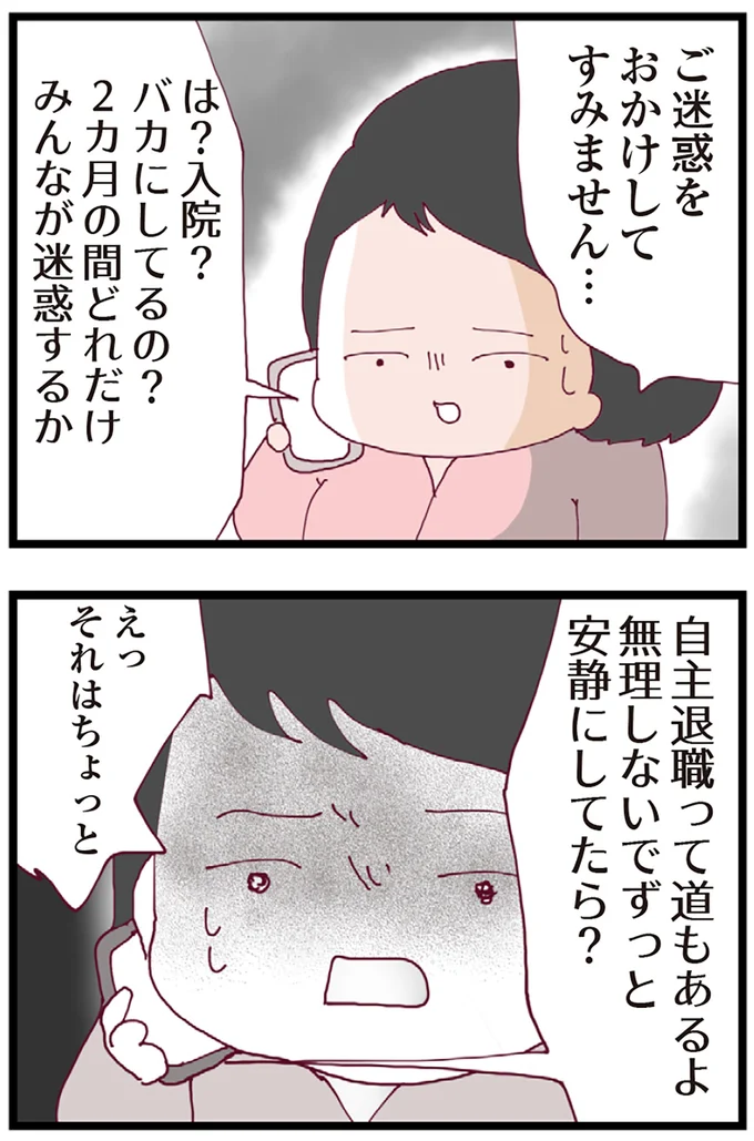 自主退職したら?