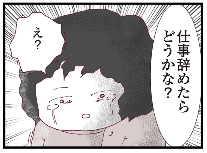仕事辞めたらどうかな