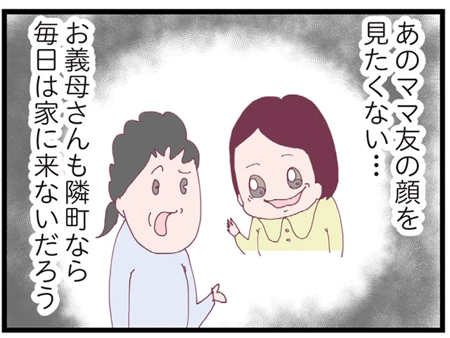 義母やママ友からのストレスがひどい。もう隣町に引っ越してしまえ！／整形主婦 サレ妻の逆襲（9）