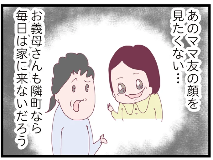あのママ友の顔を見たくない…