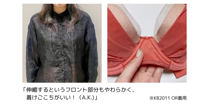 伸縮するというフロント部分もやわらかく、着けごこちがいい!