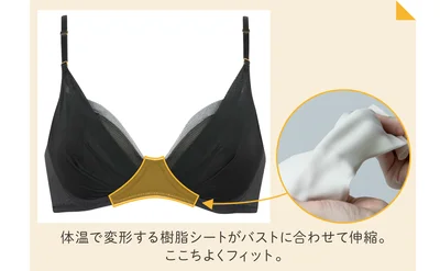 バストに合わせて伸縮