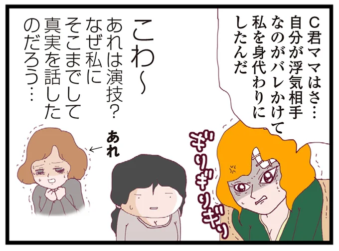 C君ママがD君ママを身代わりに…
