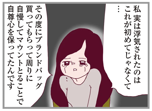 浮気を繰り返される妻。ブランドバッグで機嫌を取られてもどうしようもなくて／整形主婦 サレ妻の逆襲（15）