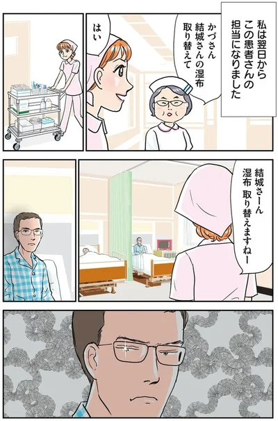 『義母クエスト ~結婚したらいきなりラスボス戦でした~』より