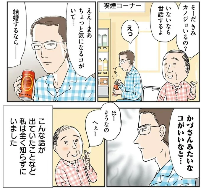 『義母クエスト ~結婚したらいきなりラスボス戦でした~』より