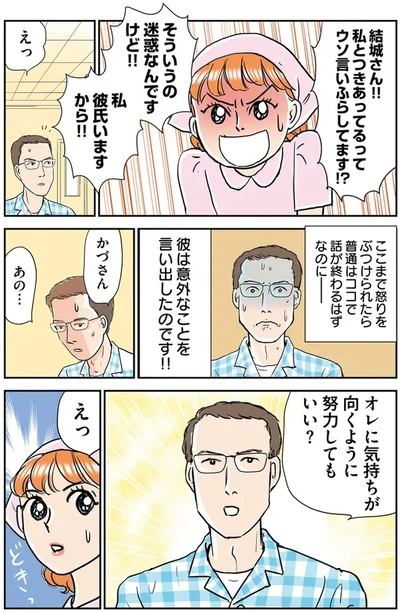 『義母クエスト ~結婚したらいきなりラスボス戦でした~』より