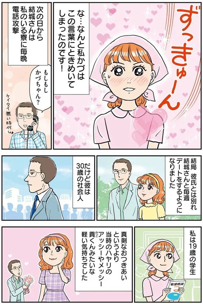 『義母クエスト ~結婚したらいきなりラスボス戦でした~』より