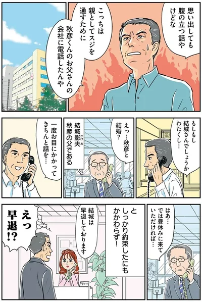 『義母クエスト ~結婚したらいきなりラスボス戦でした~』より