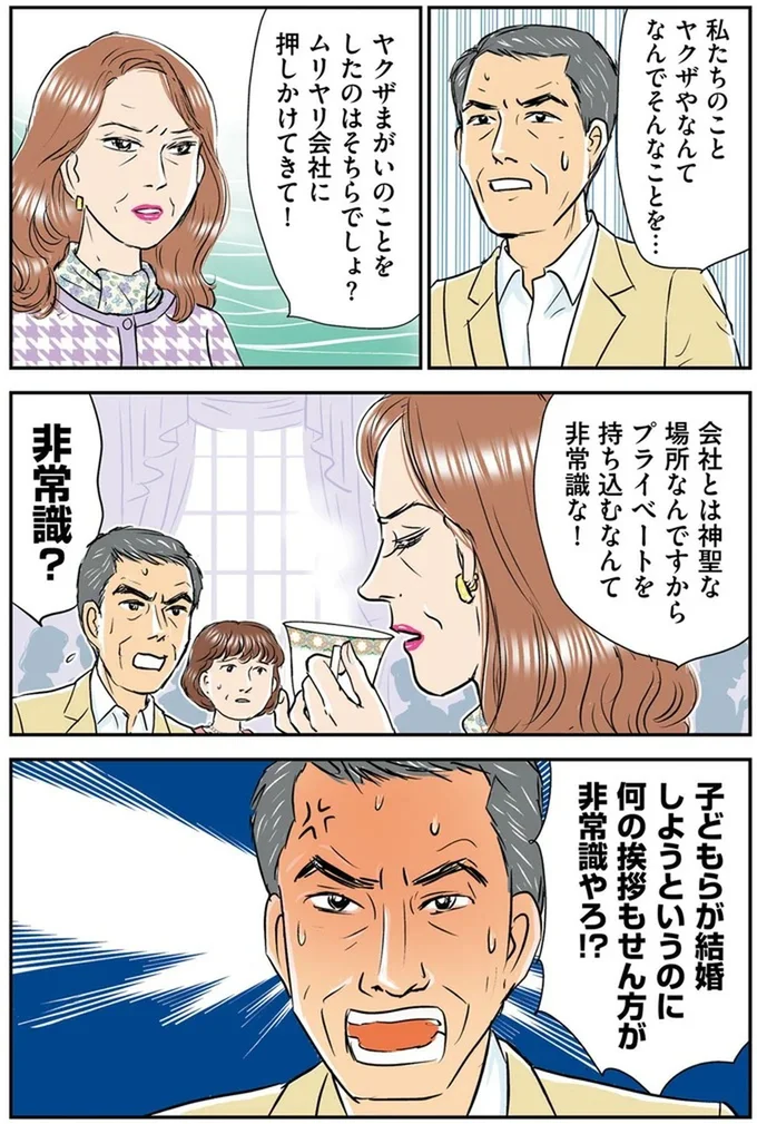 『義母クエスト ~結婚したらいきなりラスボス戦でした~』より