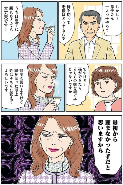 『義母クエスト ~結婚したらいきなりラスボス戦でした~』より