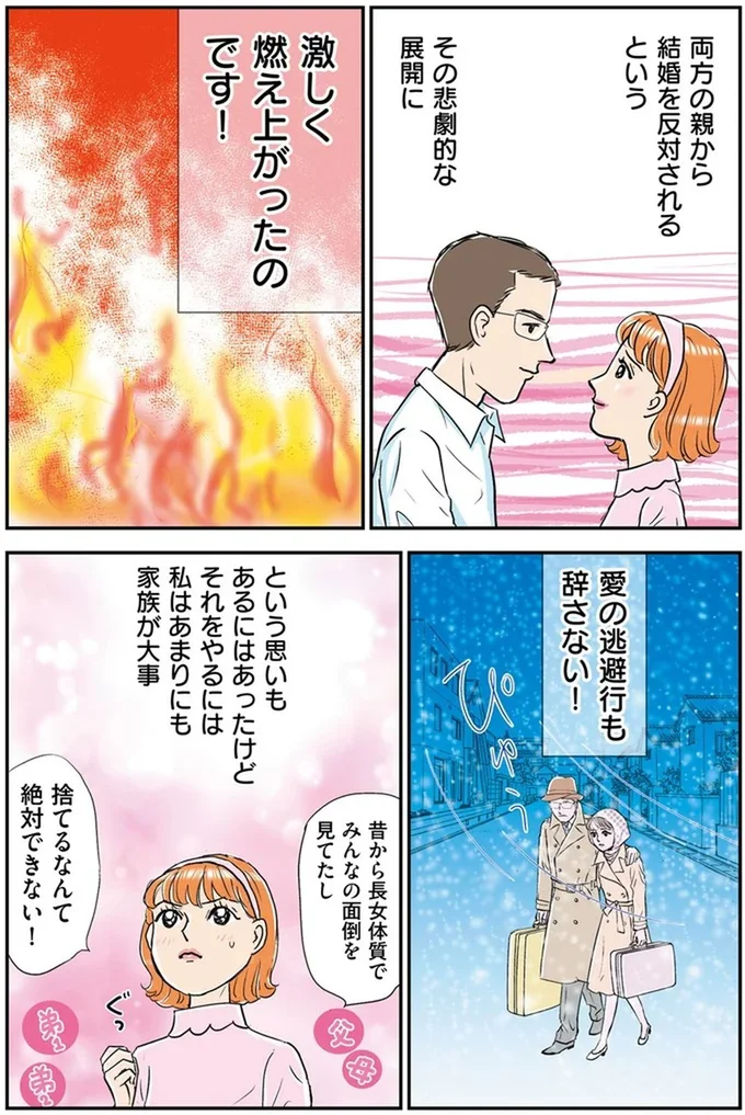 『義母クエスト ~結婚したらいきなりラスボス戦でした~』より