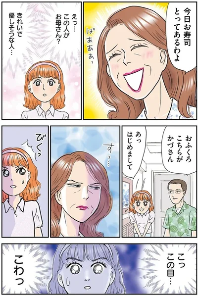 『義母クエスト ~結婚したらいきなりラスボス戦でした~』より