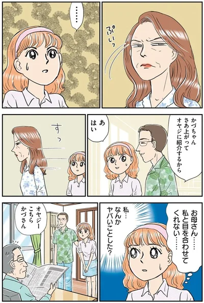 『義母クエスト ~結婚したらいきなりラスボス戦でした~』より