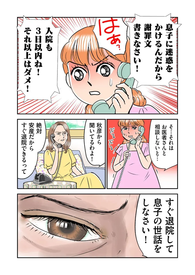 『義母クエスト ~結婚したらいきなりラスボス戦でした~』より