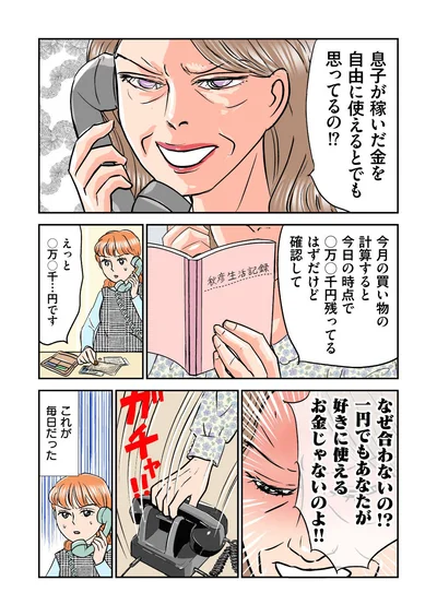 『義母クエスト ~結婚したらいきなりラスボス戦でした~』より