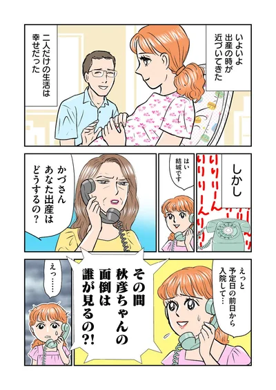『義母クエスト ~結婚したらいきなりラスボス戦でした~』より