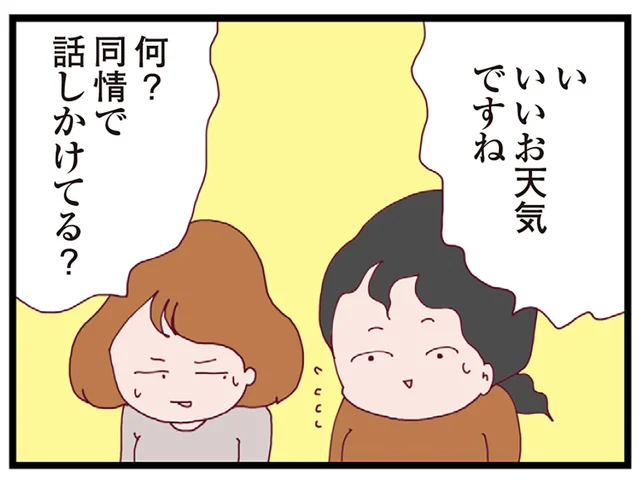 「同情して話しかけてる？」不倫事件以降、孤立していたママ友に声をかけたら／整形主婦 サレ妻の逆襲（17）