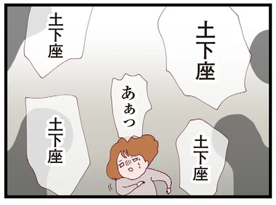 土下座　土下座