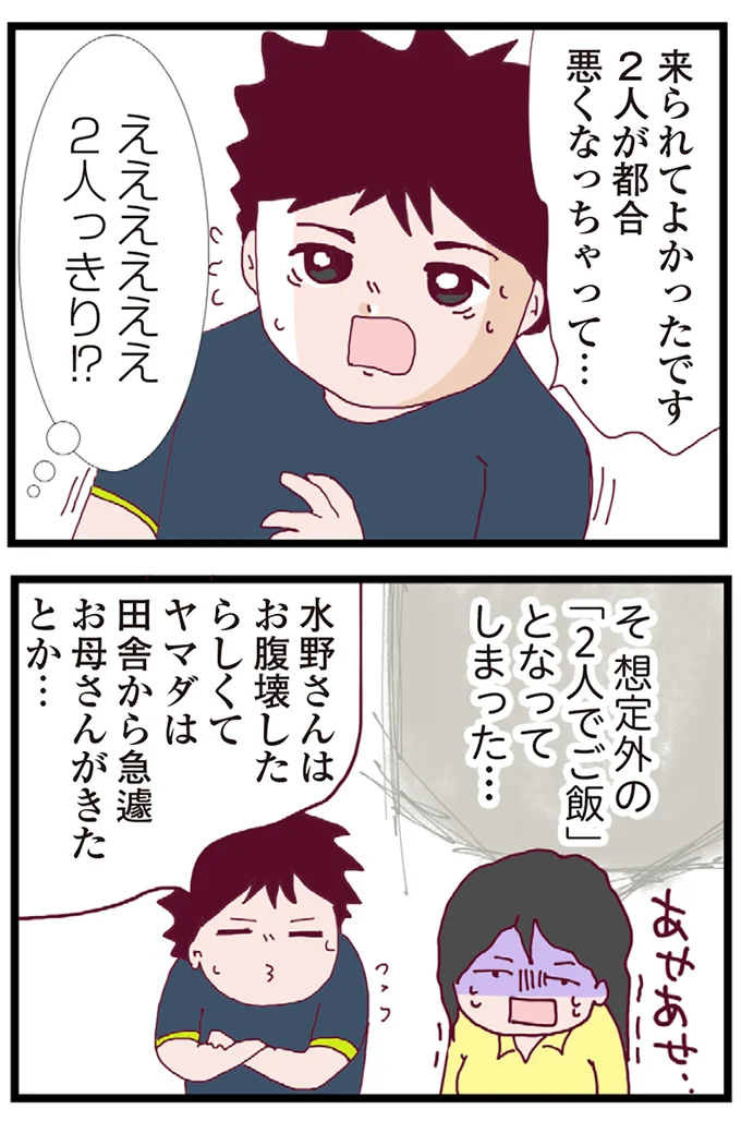 ふたりっきり!?