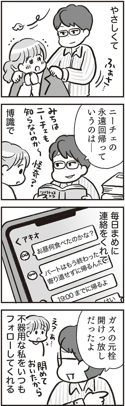 毎日まめに連絡をくれて