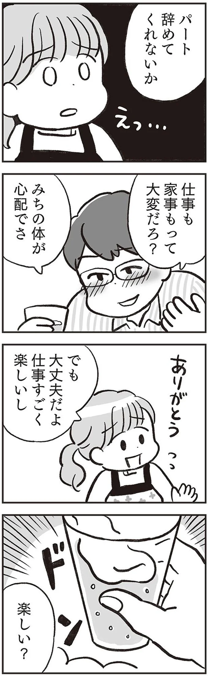 体が心配でさ