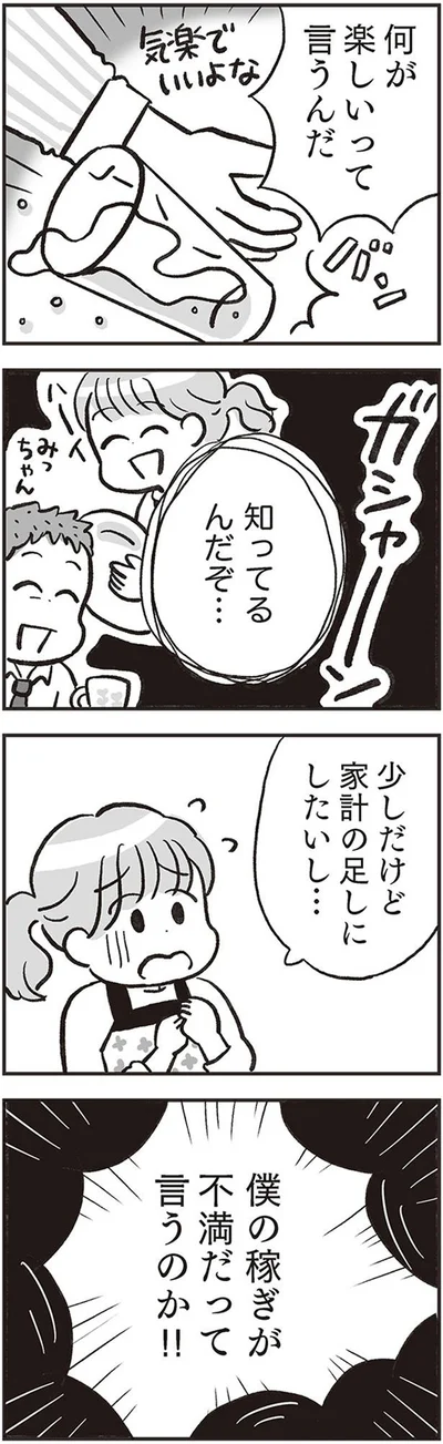 家計の足しにしたいし…