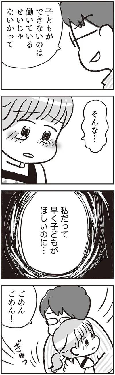 私だって早く子どもがほしいのに…