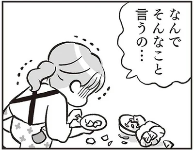 なんでそんなこと言うの…