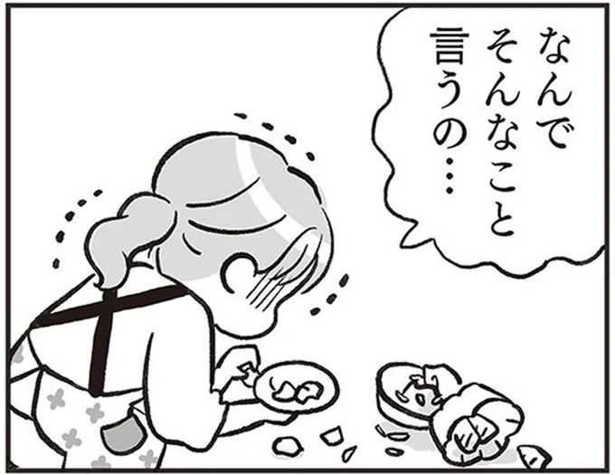 なんでそんなこと言うの…